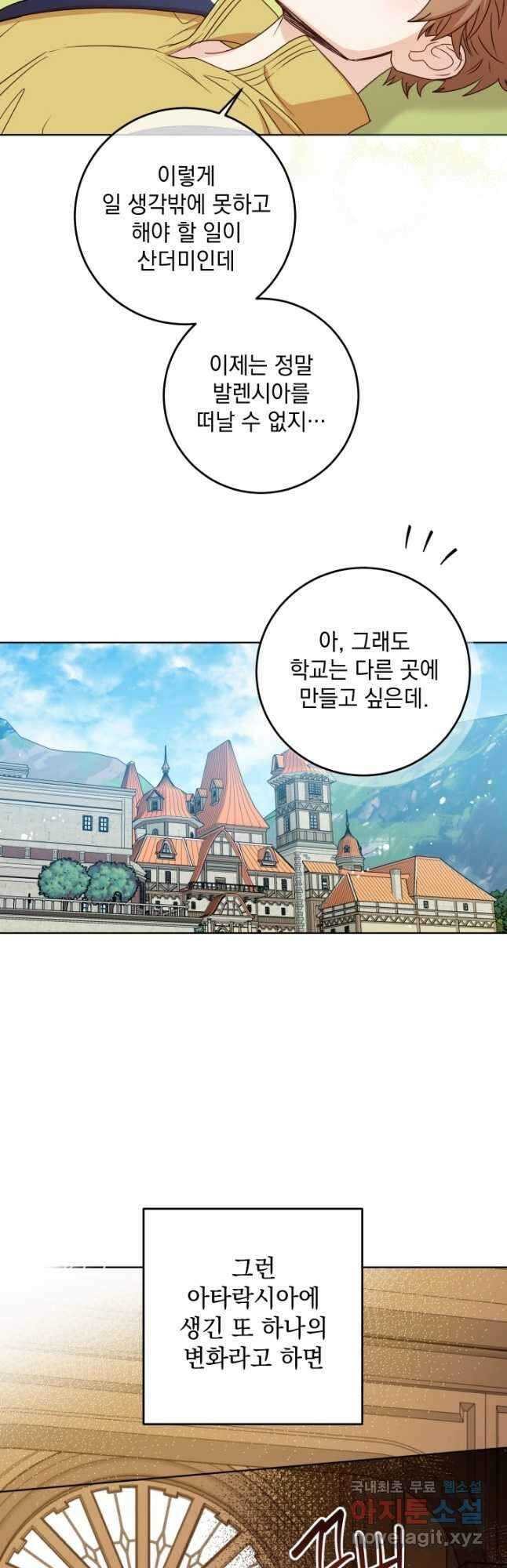 여왕 쎄시아의 반바지 108화 7