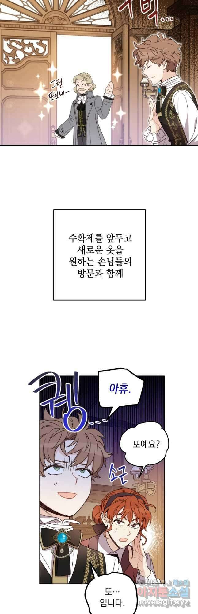 여왕 쎄시아의 반바지 108화 8