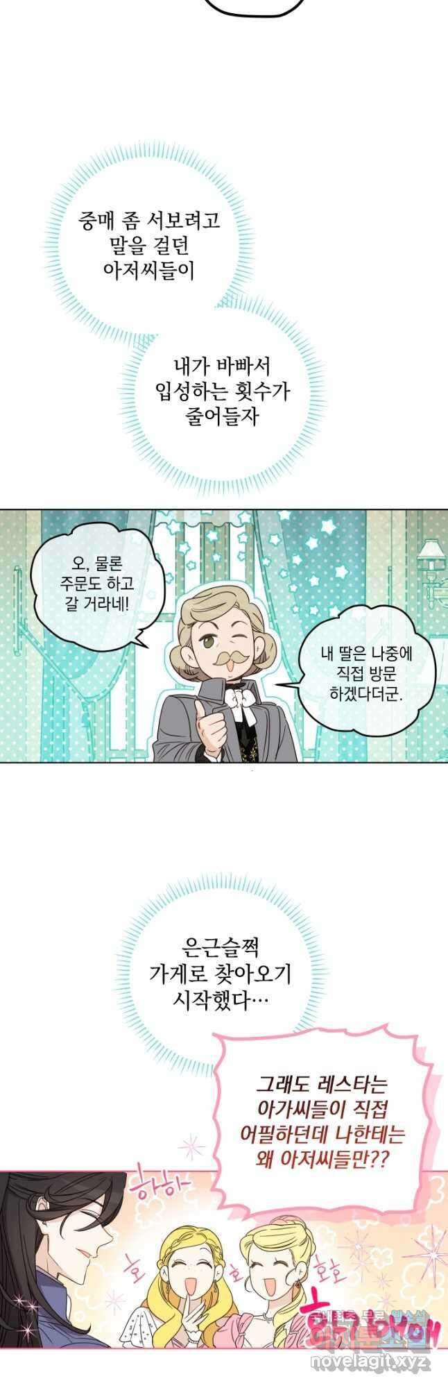 여왕 쎄시아의 반바지 108화 9