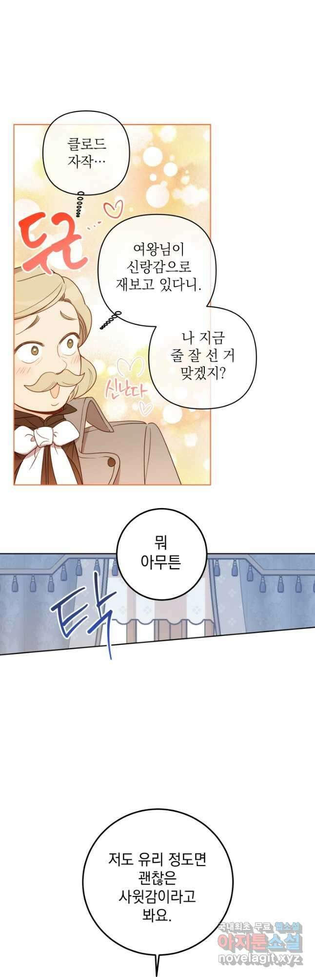 여왕 쎄시아의 반바지 108화 10