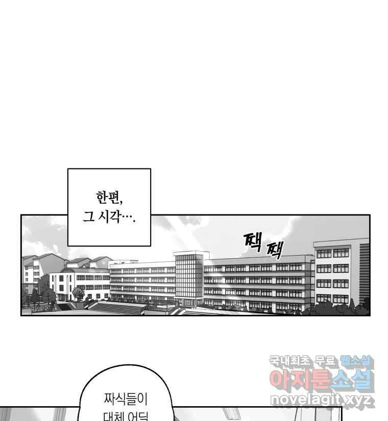이대로 멈출 순 없다 133화 작전명 어벤져스(1) 1