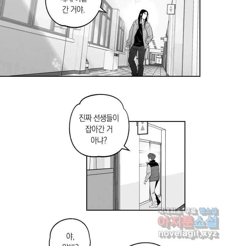 이대로 멈출 순 없다 133화 작전명 어벤져스(1) 2