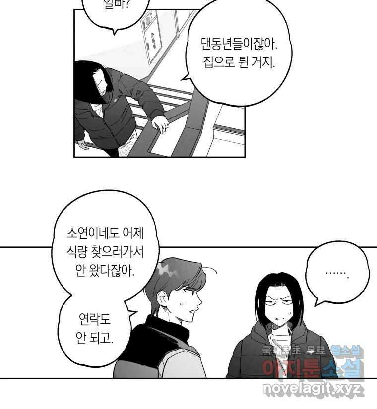 이대로 멈출 순 없다 133화 작전명 어벤져스(1) 3