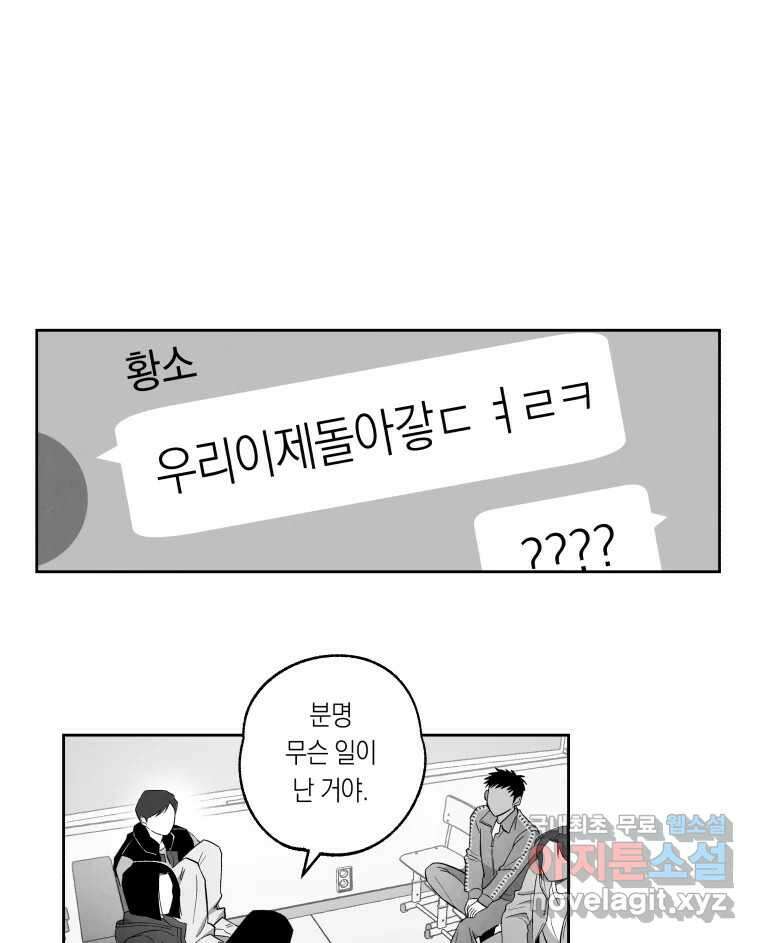 이대로 멈출 순 없다 133화 작전명 어벤져스(1) 9