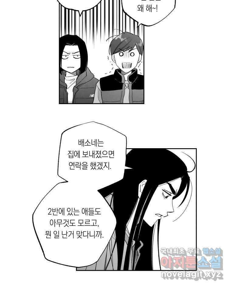 이대로 멈출 순 없다 133화 작전명 어벤져스(1) 11