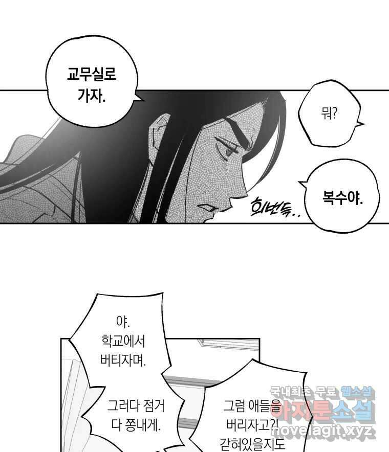 이대로 멈출 순 없다 133화 작전명 어벤져스(1) 12