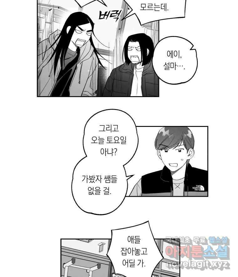 이대로 멈출 순 없다 133화 작전명 어벤져스(1) 13