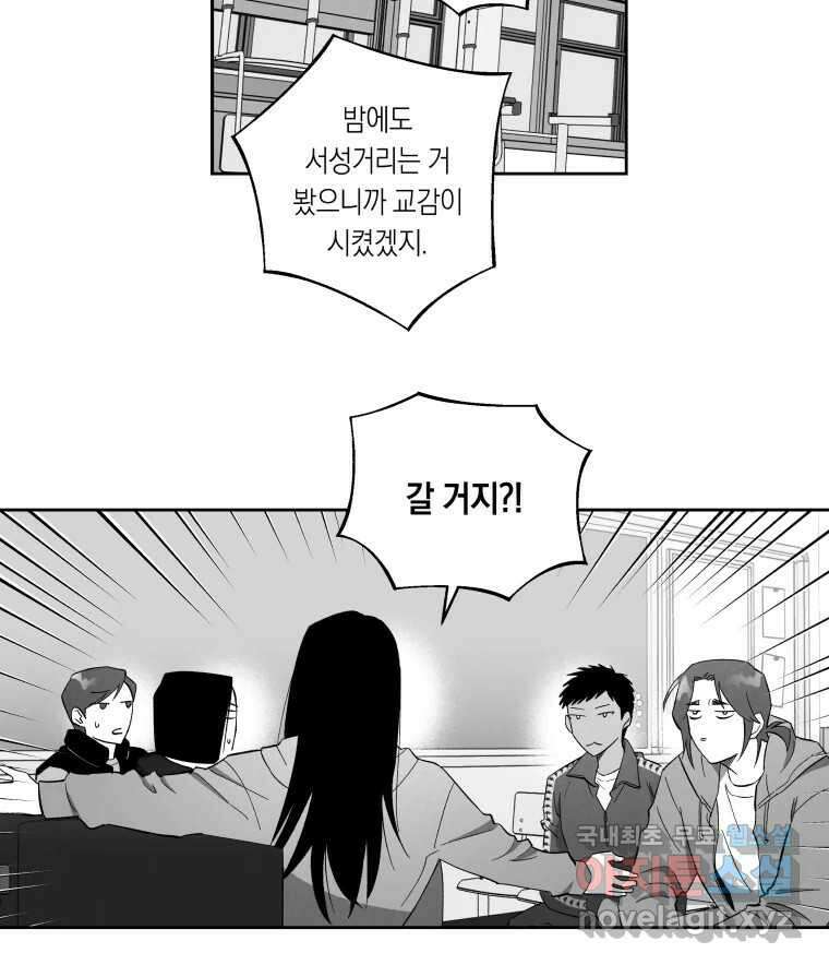 이대로 멈출 순 없다 133화 작전명 어벤져스(1) 14