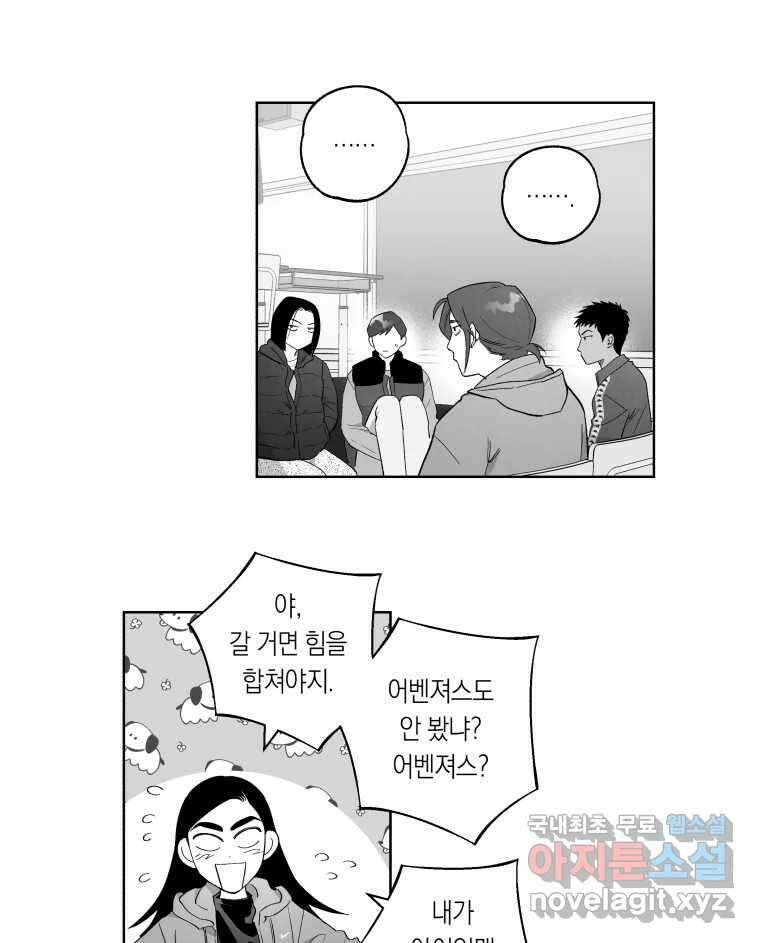 이대로 멈출 순 없다 133화 작전명 어벤져스(1) 15