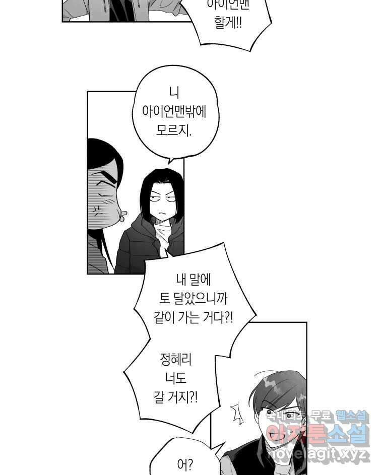 이대로 멈출 순 없다 133화 작전명 어벤져스(1) 16