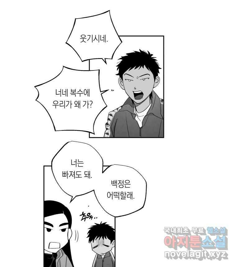 이대로 멈출 순 없다 133화 작전명 어벤져스(1) 18