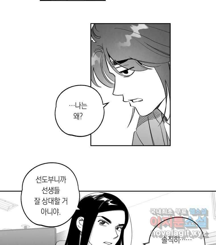 이대로 멈출 순 없다 133화 작전명 어벤져스(1) 19