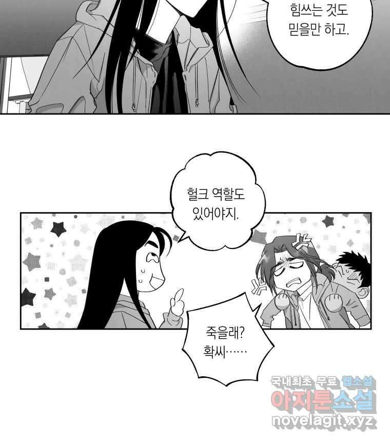이대로 멈출 순 없다 133화 작전명 어벤져스(1) 20