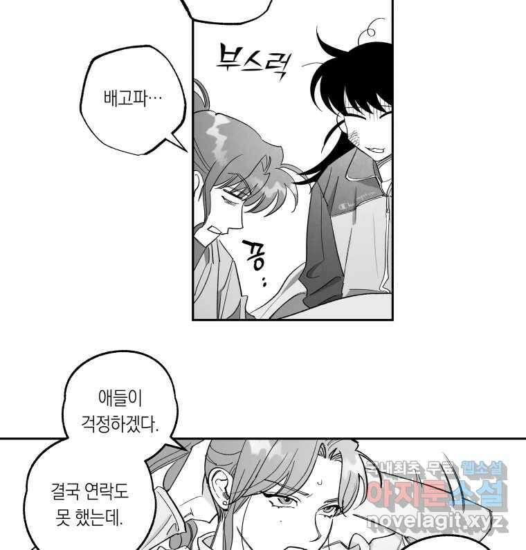 이대로 멈출 순 없다 133화 작전명 어벤져스(1) 24