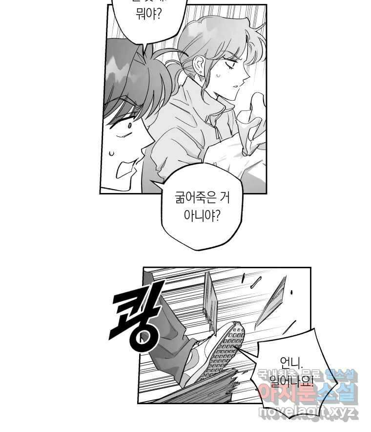 이대로 멈출 순 없다 133화 작전명 어벤져스(1) 28