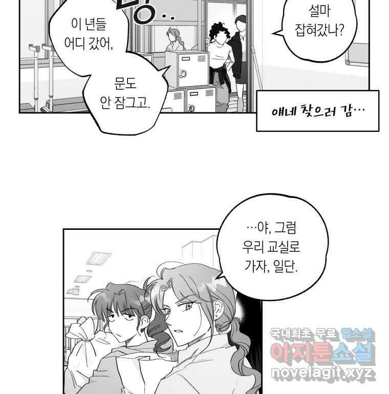 이대로 멈출 순 없다 133화 작전명 어벤져스(1) 34