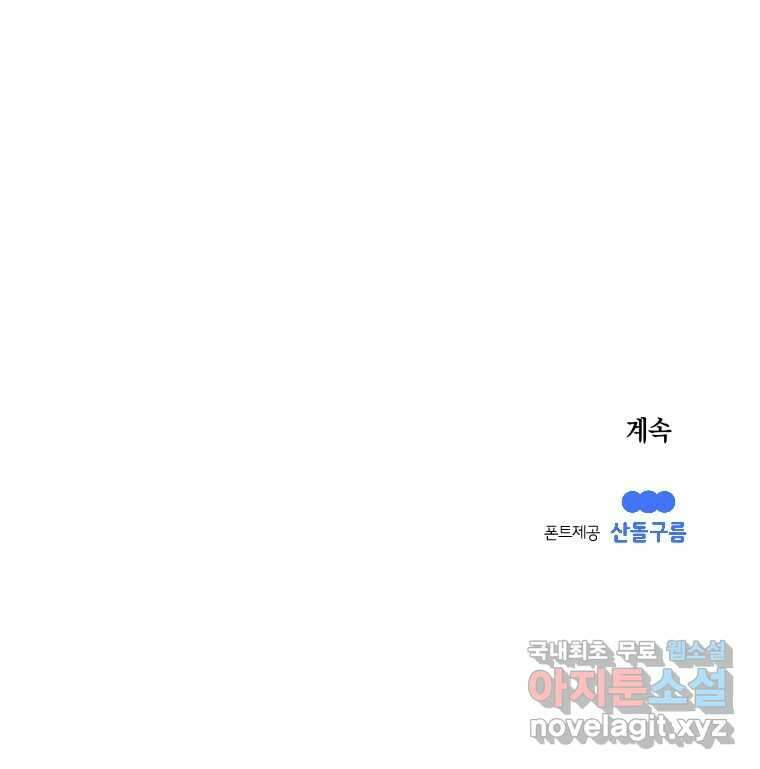 이대로 멈출 순 없다 133화 작전명 어벤져스(1) 36