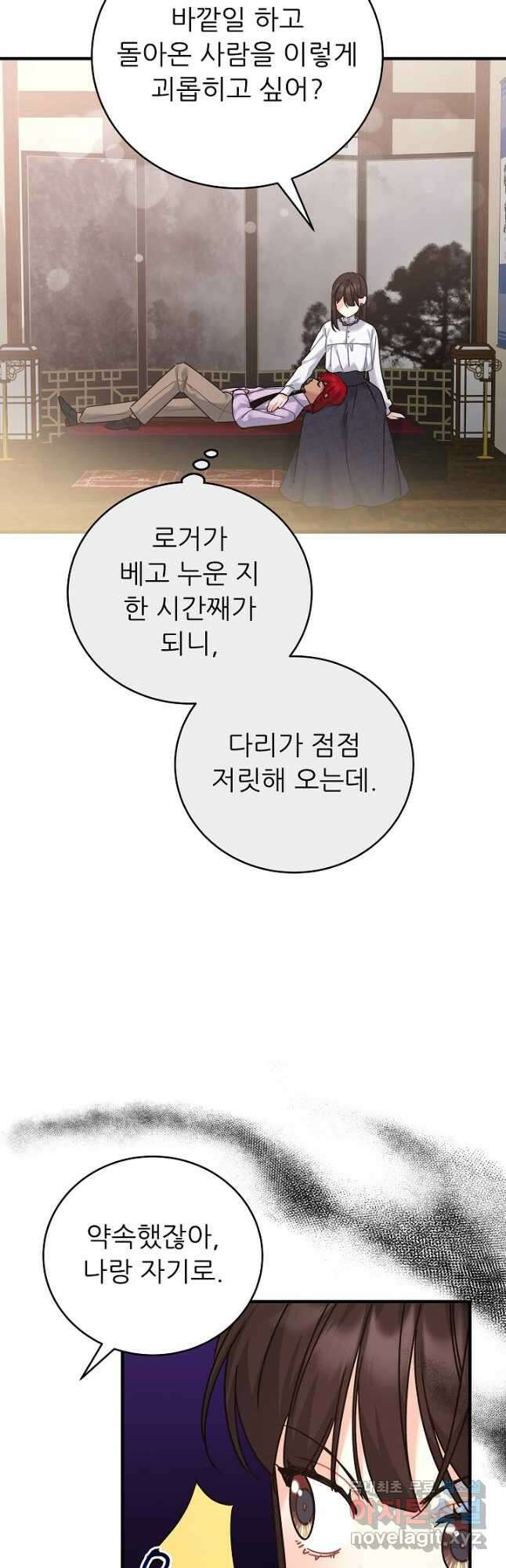 흑막은 매일 밤 나를 찾아온다 32화 6