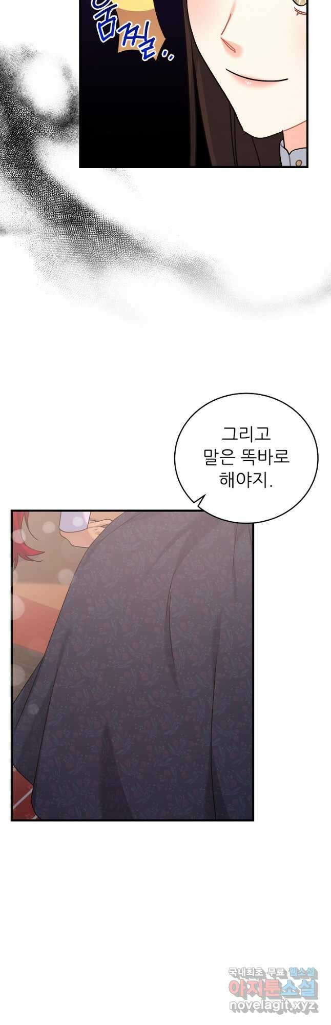 흑막은 매일 밤 나를 찾아온다 32화 7