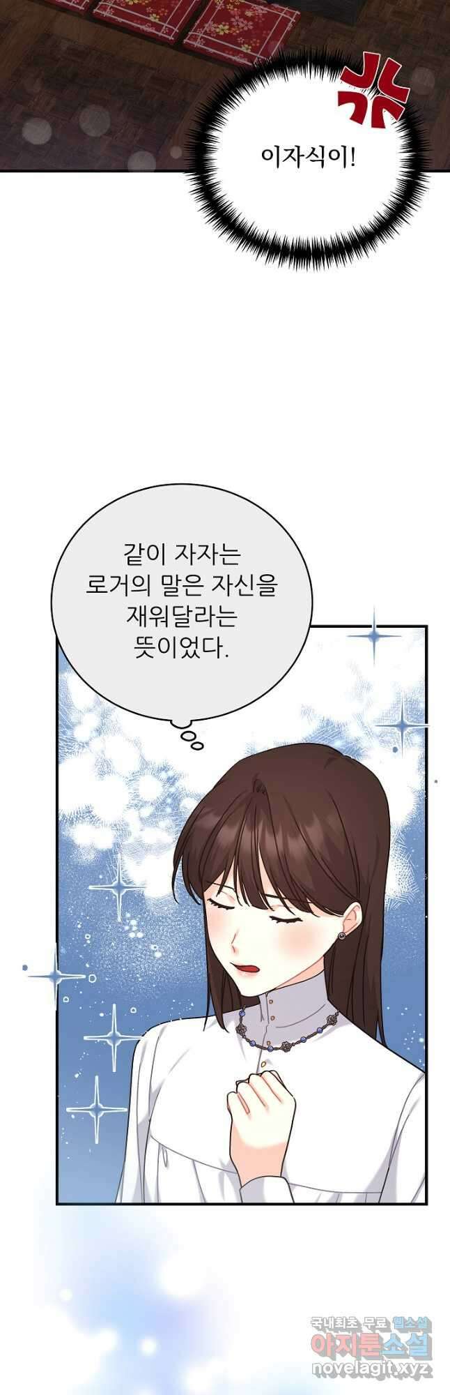 흑막은 매일 밤 나를 찾아온다 32화 10