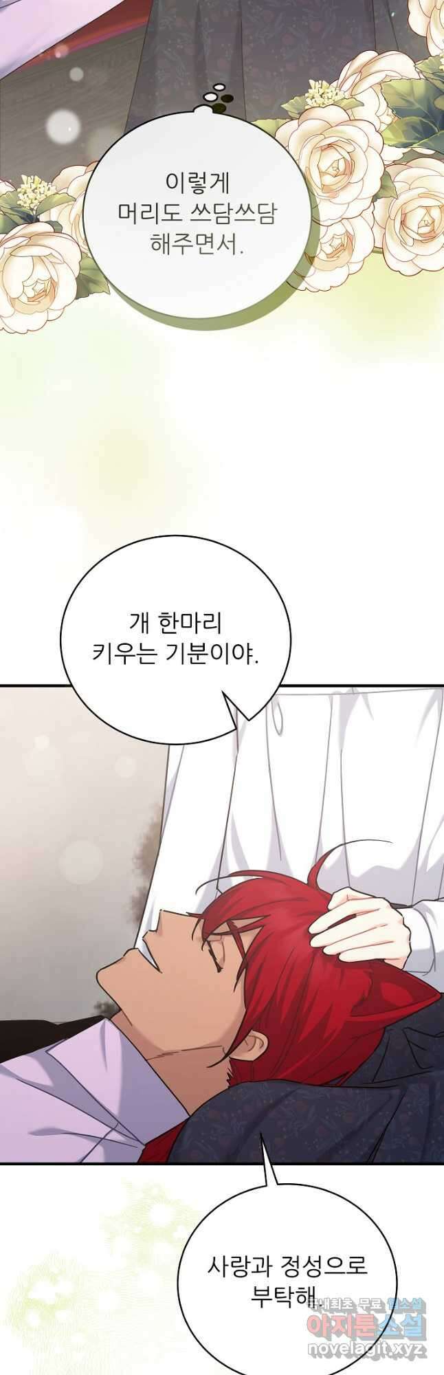 흑막은 매일 밤 나를 찾아온다 32화 12