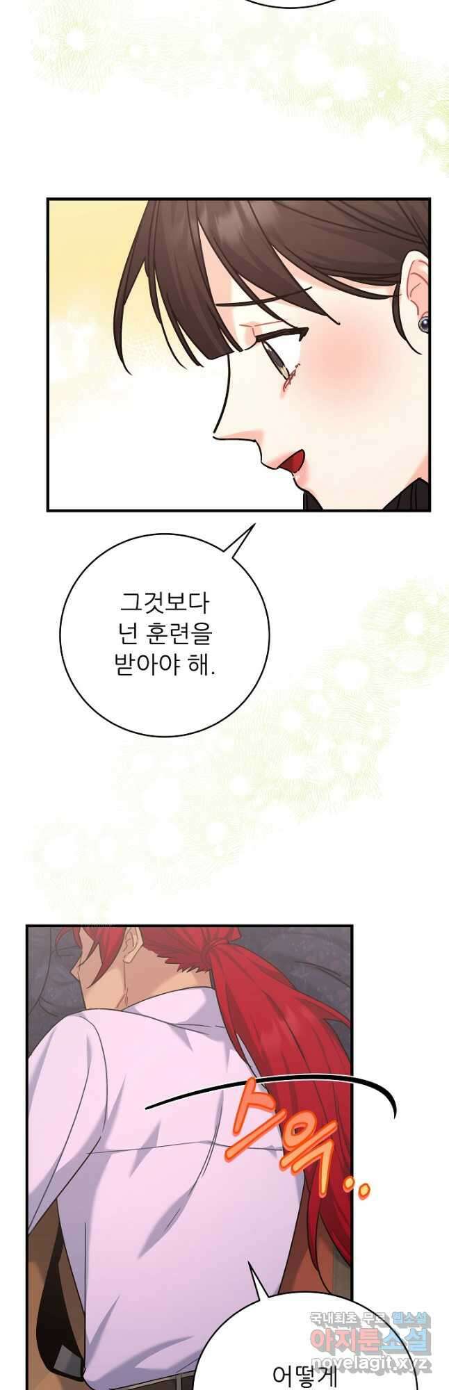 흑막은 매일 밤 나를 찾아온다 32화 13