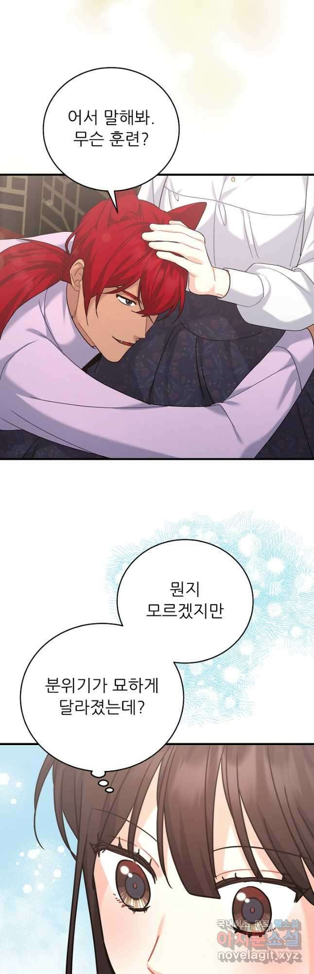 흑막은 매일 밤 나를 찾아온다 32화 16