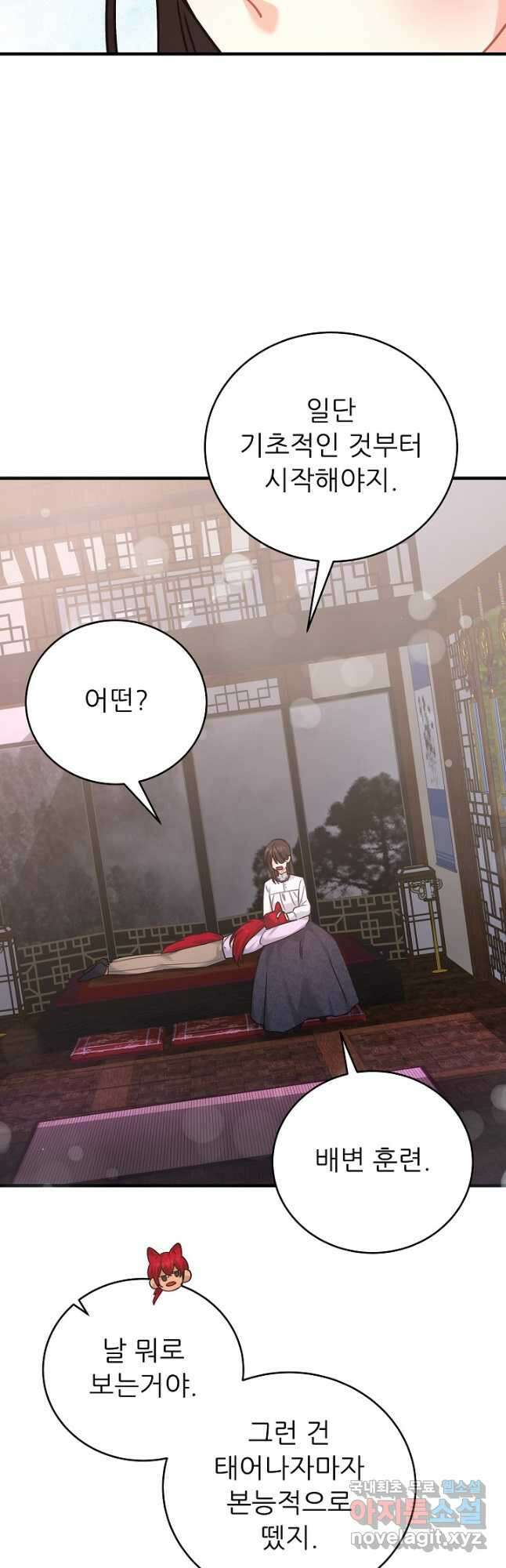 흑막은 매일 밤 나를 찾아온다 32화 17