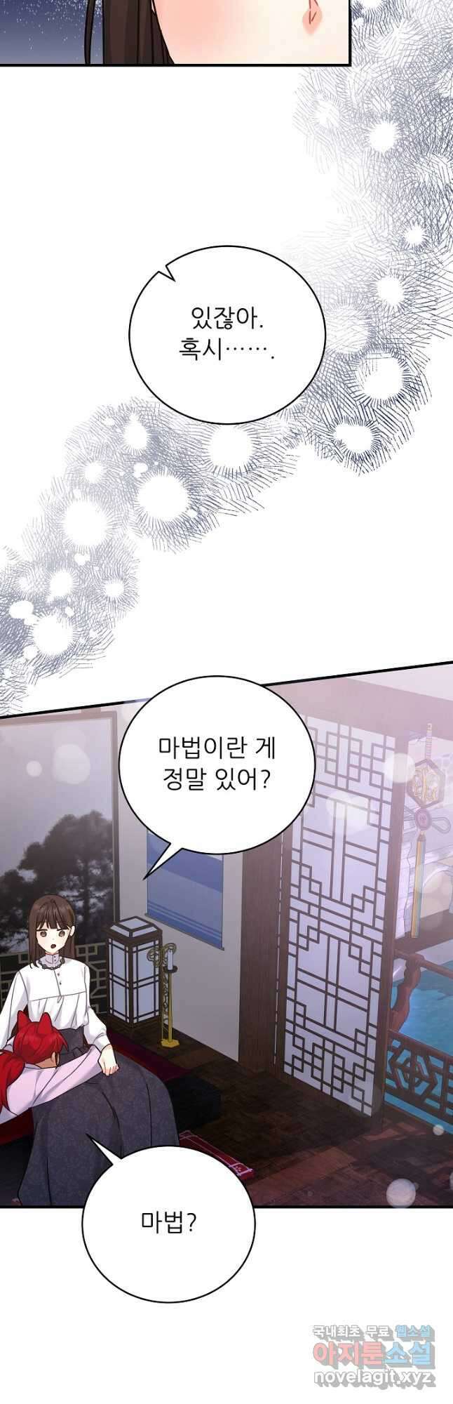 흑막은 매일 밤 나를 찾아온다 32화 19