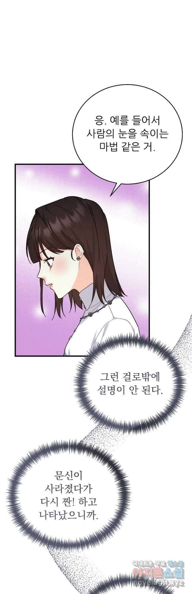 흑막은 매일 밤 나를 찾아온다 32화 20