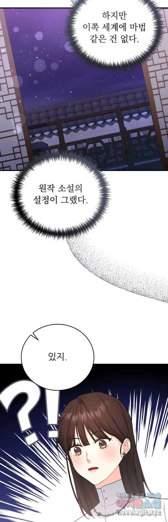 흑막은 매일 밤 나를 찾아온다 32화 21