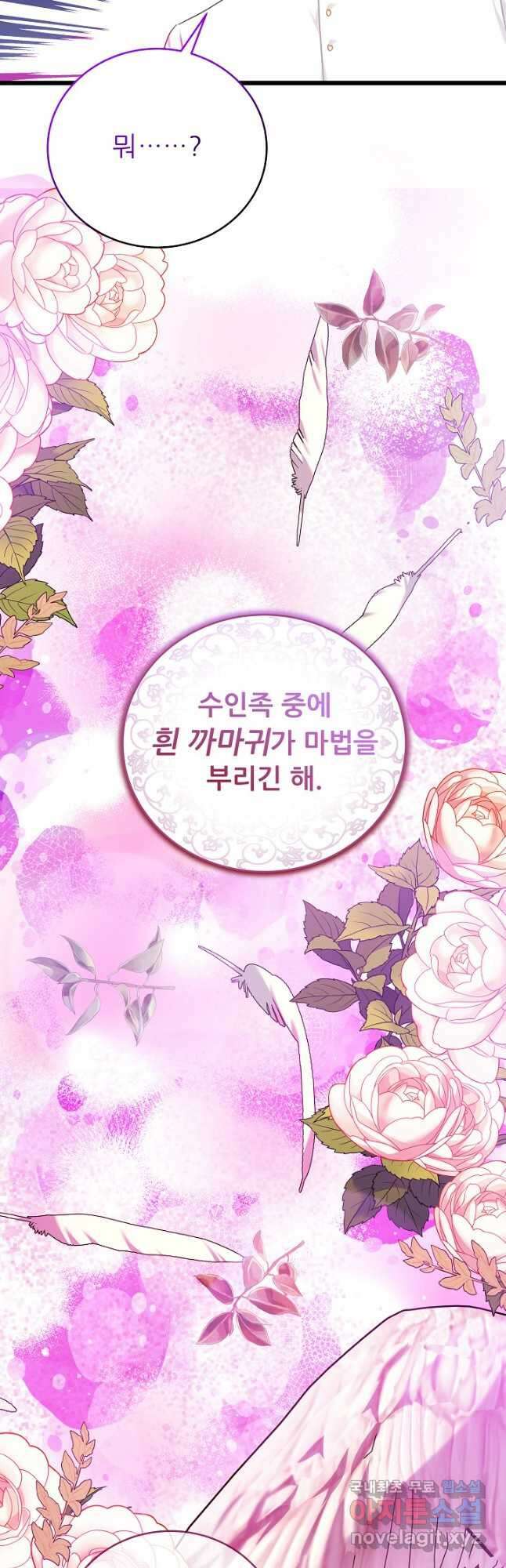 흑막은 매일 밤 나를 찾아온다 32화 22