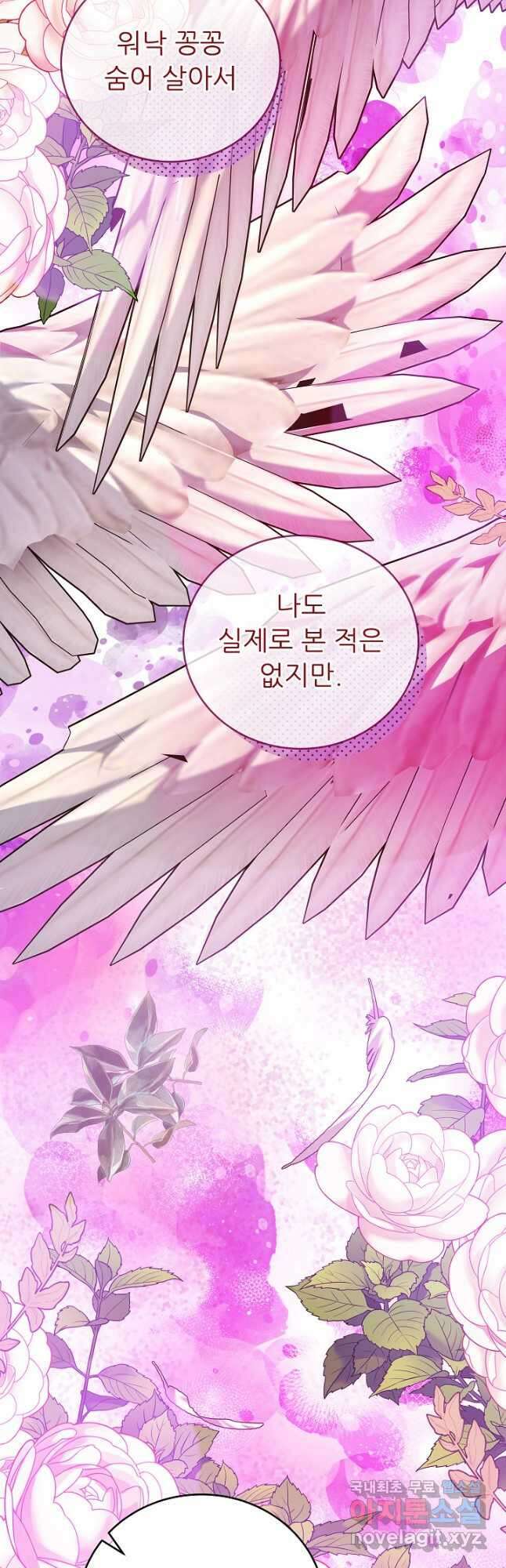 흑막은 매일 밤 나를 찾아온다 32화 23