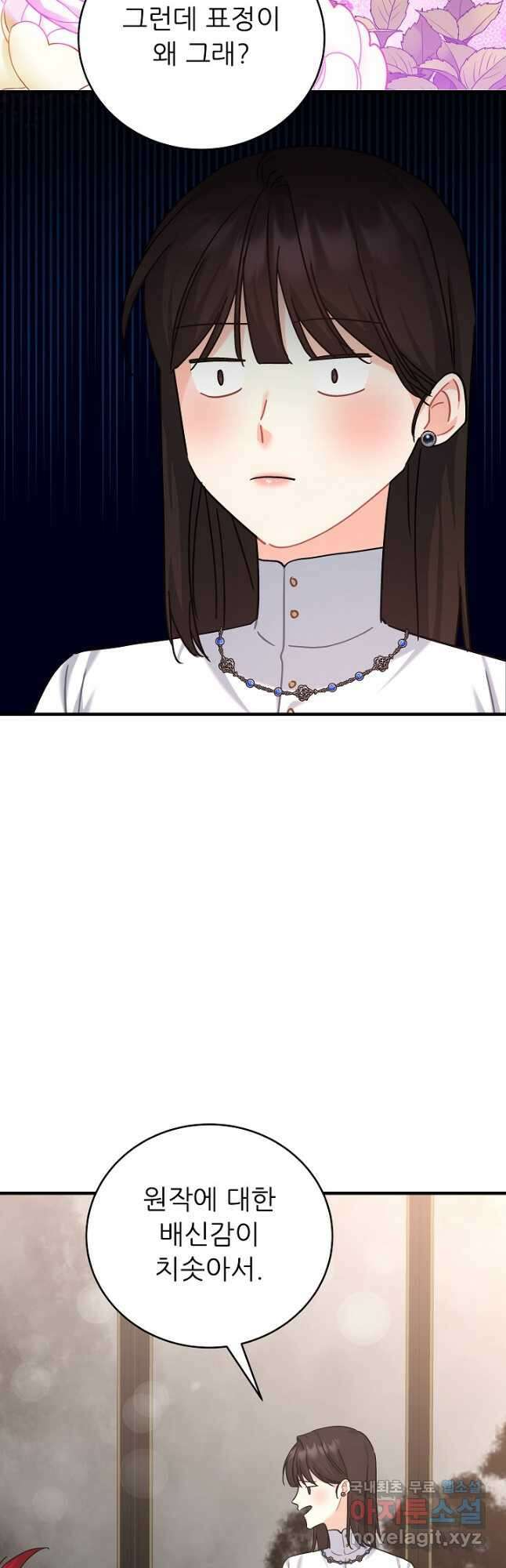 흑막은 매일 밤 나를 찾아온다 32화 24
