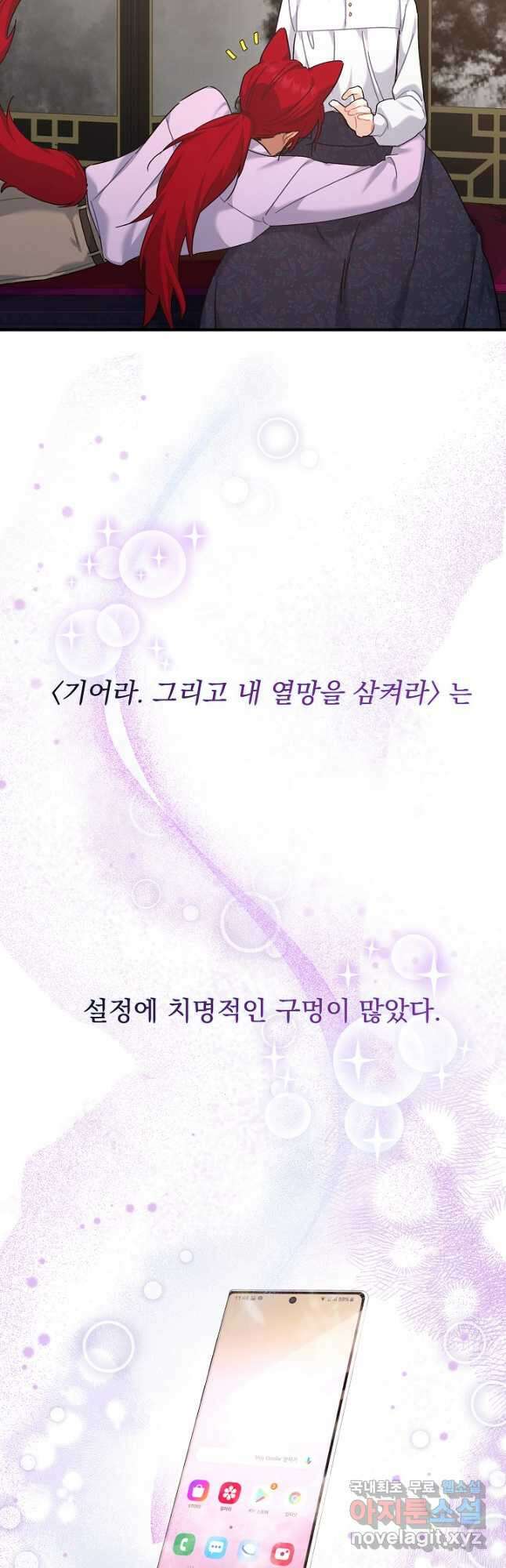 흑막은 매일 밤 나를 찾아온다 32화 25