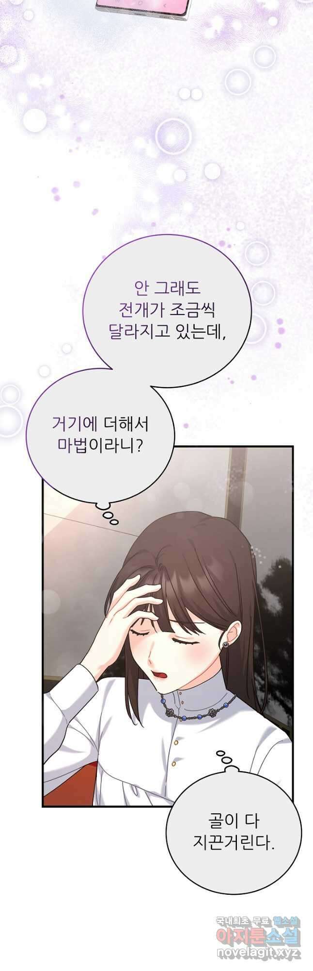 흑막은 매일 밤 나를 찾아온다 32화 26