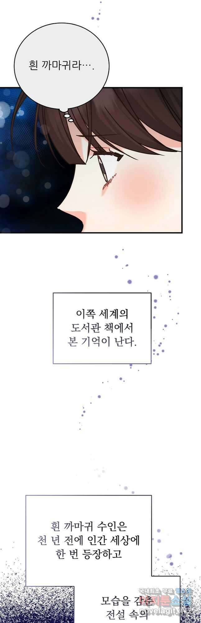 흑막은 매일 밤 나를 찾아온다 32화 27