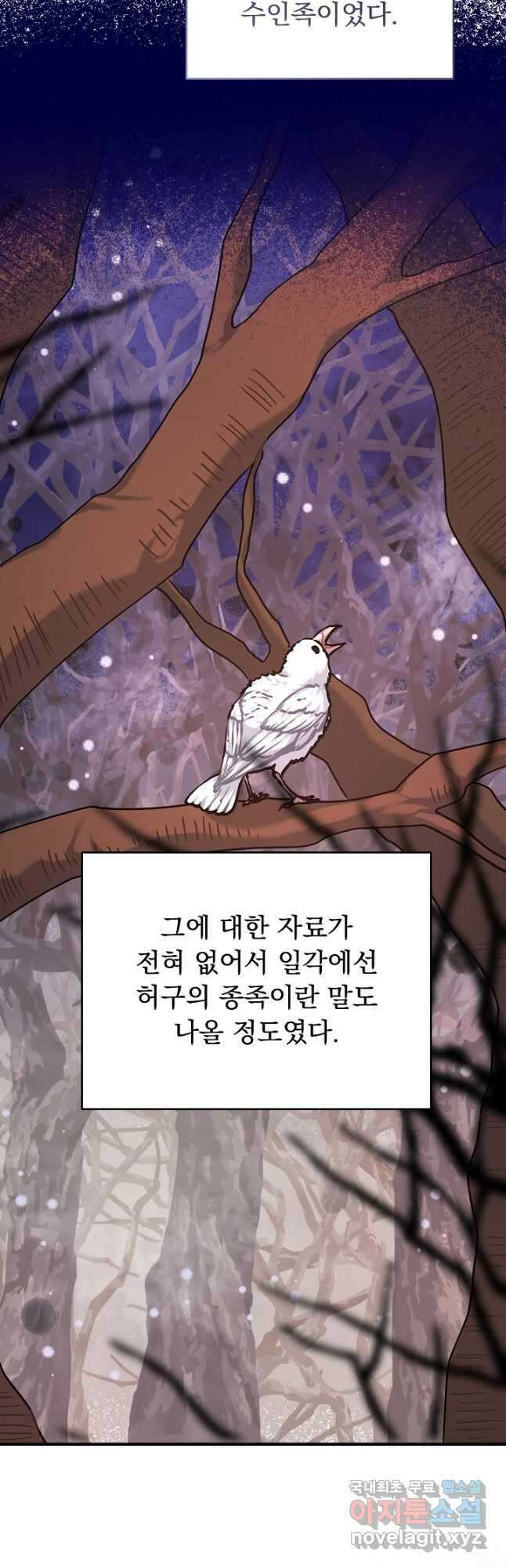 흑막은 매일 밤 나를 찾아온다 32화 28