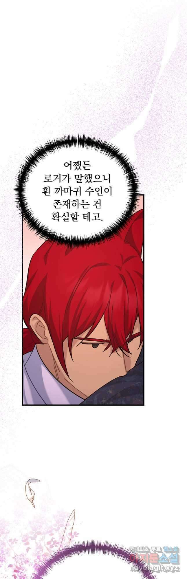 흑막은 매일 밤 나를 찾아온다 32화 29