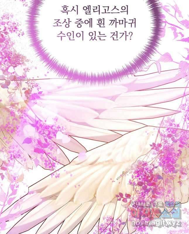 흑막은 매일 밤 나를 찾아온다 32화 30