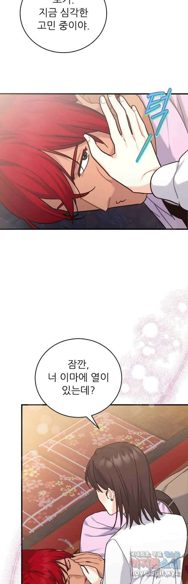 흑막은 매일 밤 나를 찾아온다 32화 33