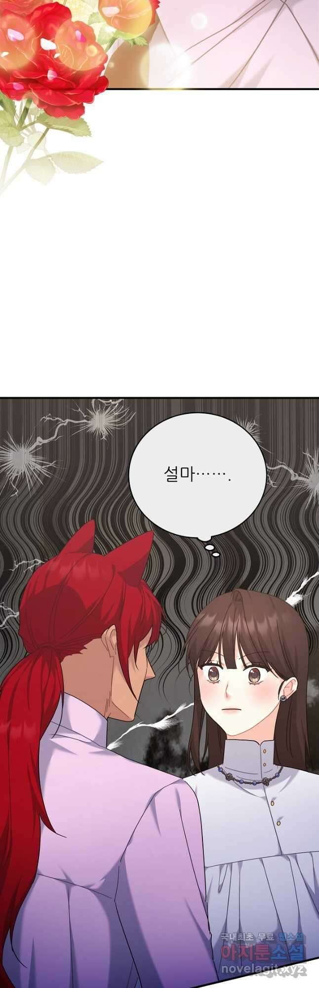 흑막은 매일 밤 나를 찾아온다 32화 36