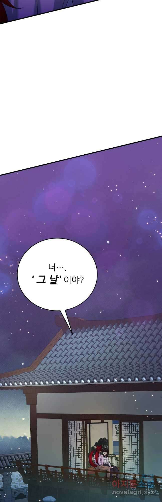 흑막은 매일 밤 나를 찾아온다 32화 37