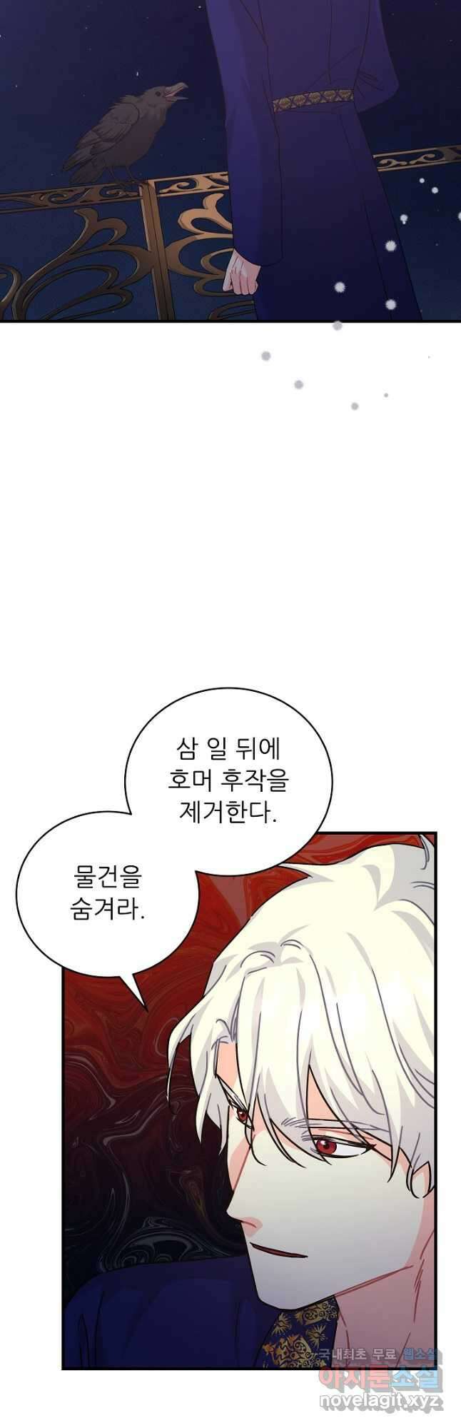 흑막은 매일 밤 나를 찾아온다 32화 43