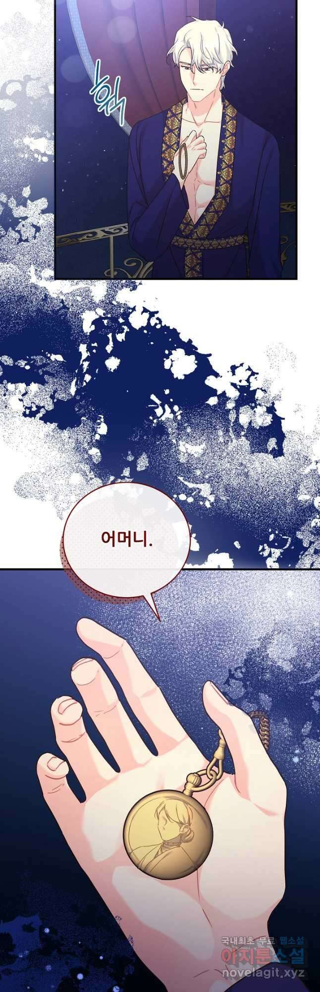흑막은 매일 밤 나를 찾아온다 32화 47