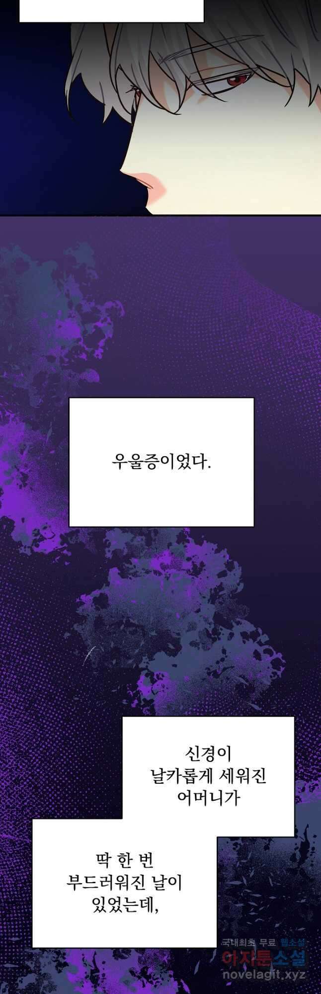흑막은 매일 밤 나를 찾아온다 32화 49