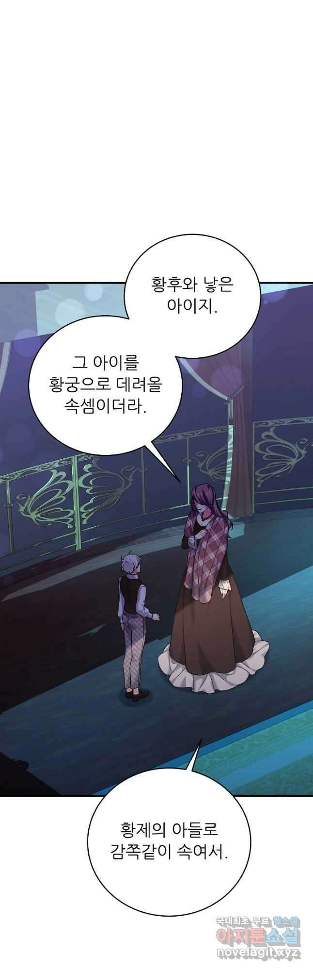 흑막은 매일 밤 나를 찾아온다 32화 51