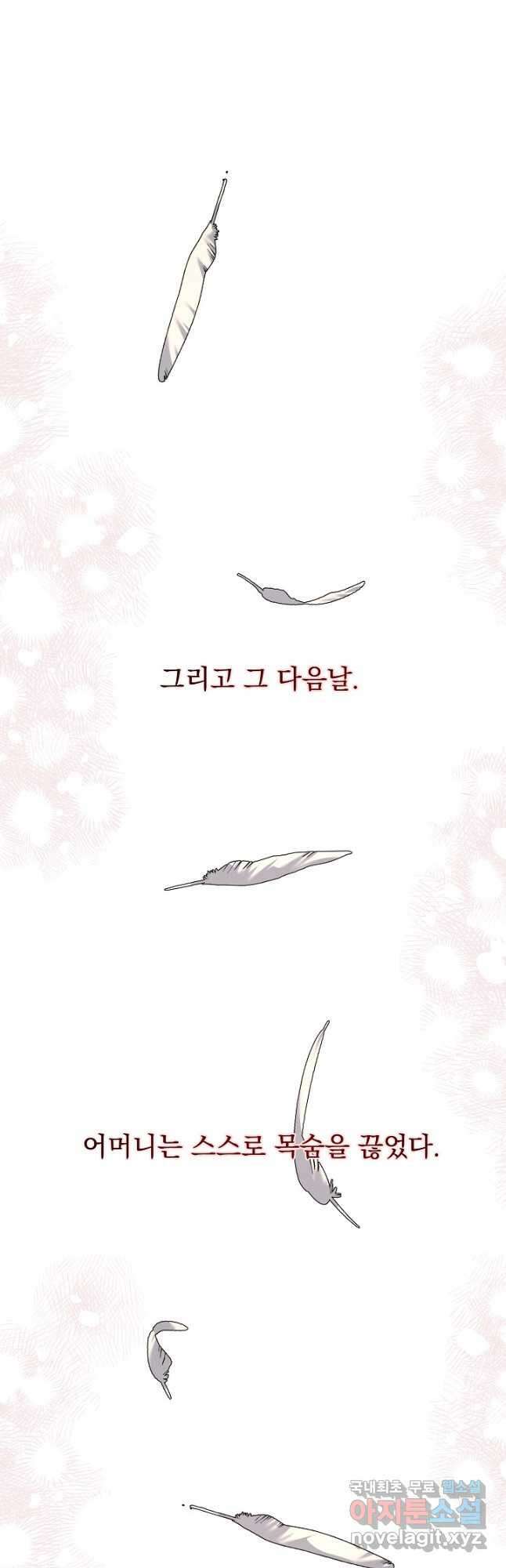 흑막은 매일 밤 나를 찾아온다 32화 52