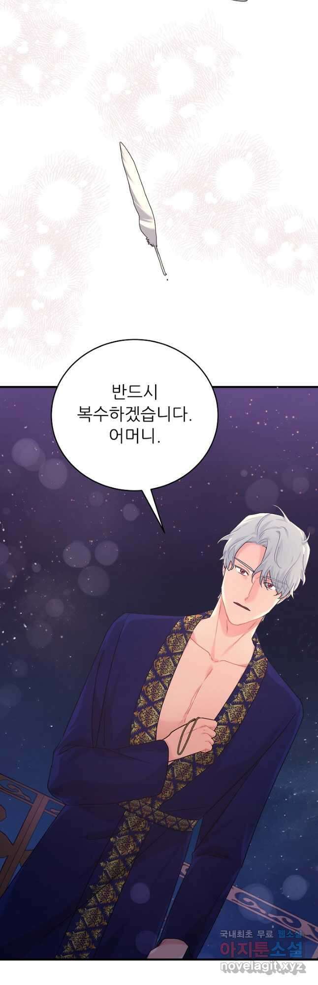 흑막은 매일 밤 나를 찾아온다 32화 53