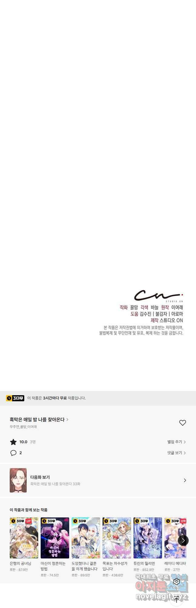 흑막은 매일 밤 나를 찾아온다 32화 54